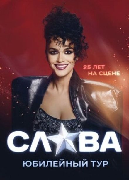 Слава