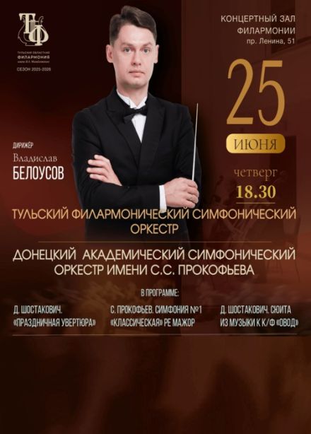 Концерт Прокофьев. Шостакович.