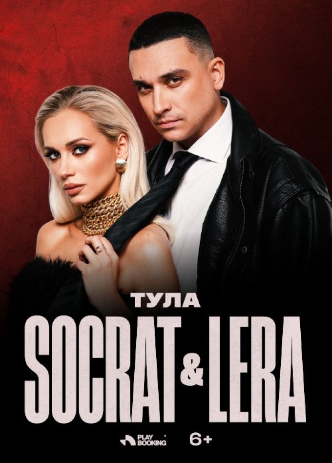 Socrat & Lera