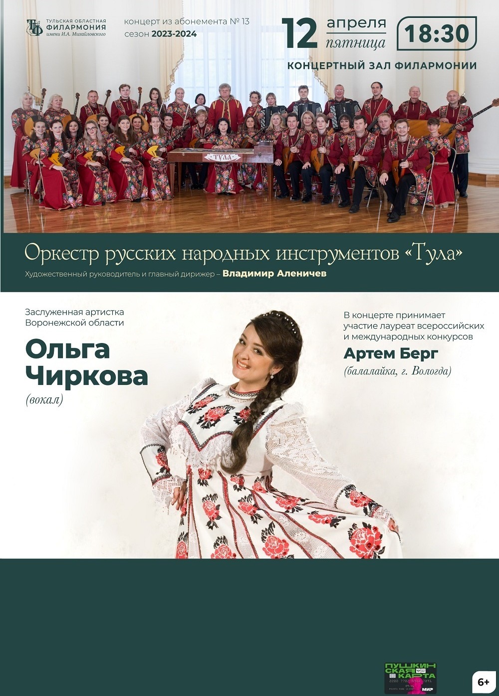 Филармония Тула Официальный Сайт Купить Билет