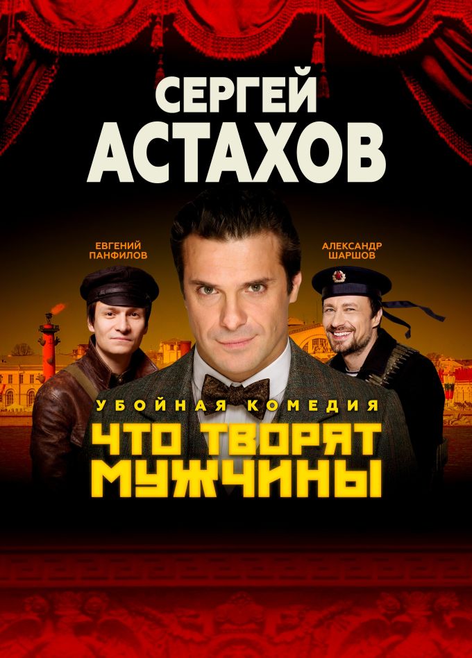 Спектакль «Что творят мужчины», Плавск