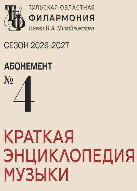Концерт-лекция. Снежный Чайковский