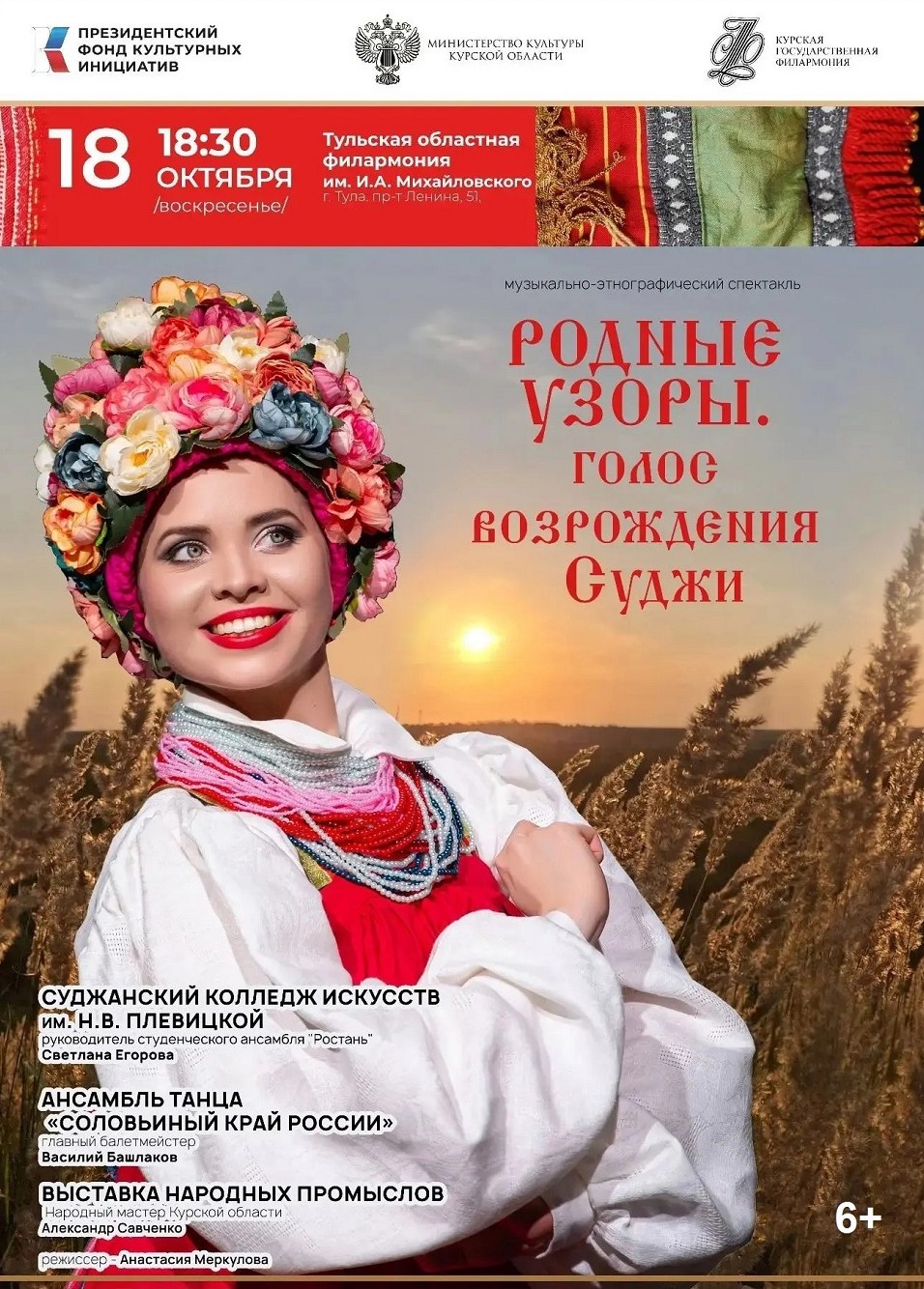 Музыкально-этнографический спектакль «Родные…