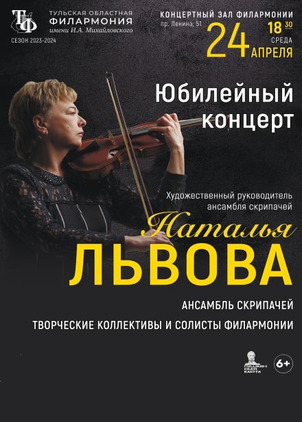 Юбилейный концерт Натальи Львовой