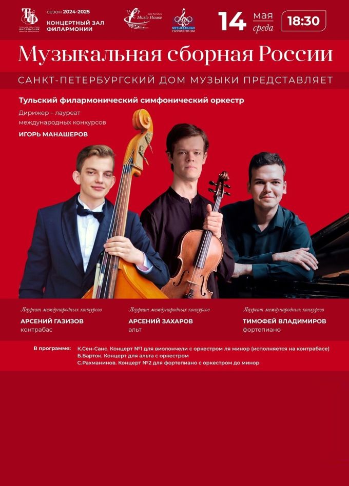 Музыкальная сборная России