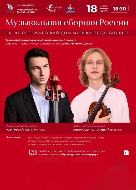 Музыкальная сборная России