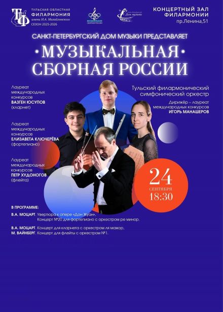 Музыкальная сборная России