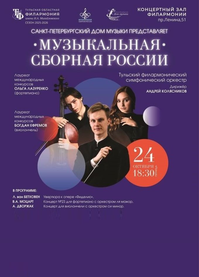 Музыкальная сборная России
