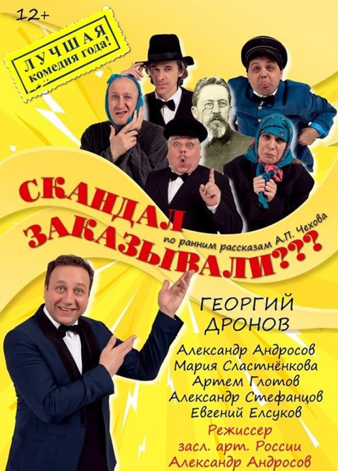 Спектакль «Скандал заказывали?», Новомосковск