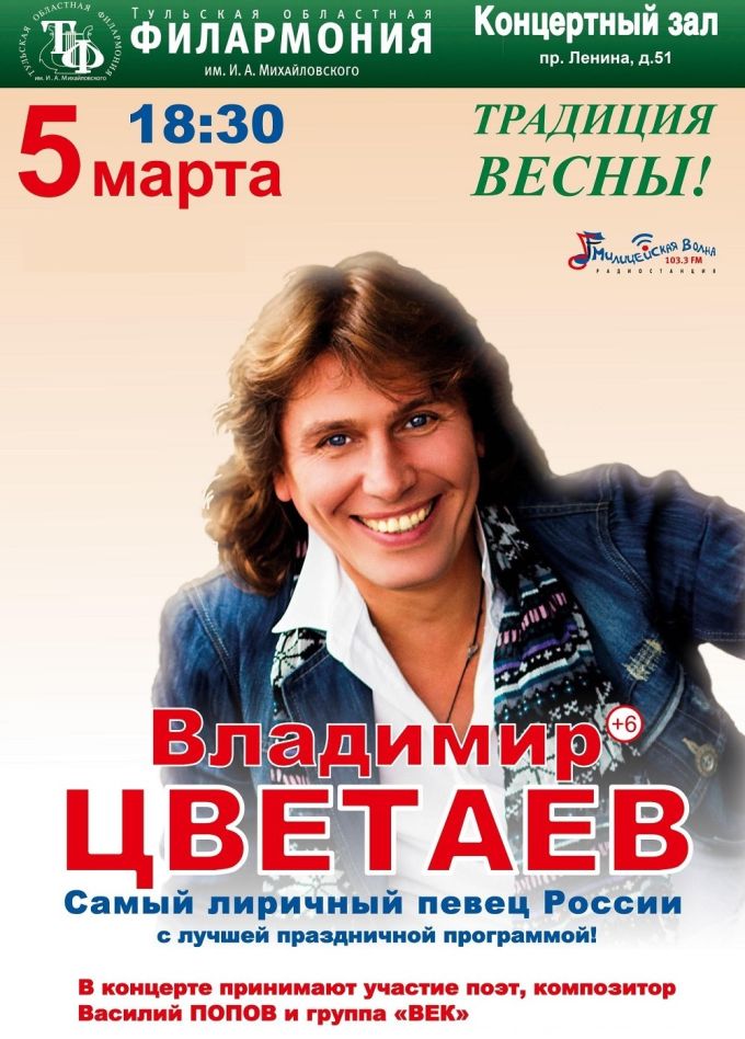 Владимир Цветаев