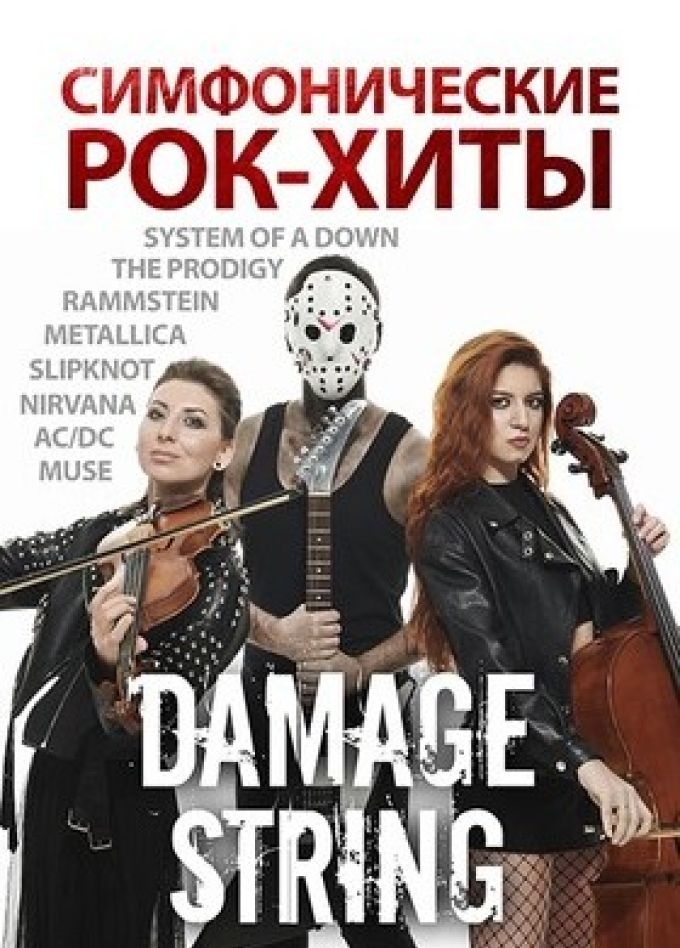 Damage String