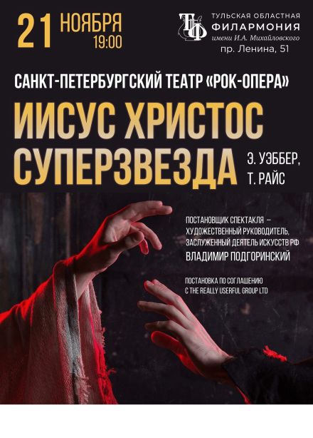 Рок-опера «Иисус Христос - суперзвезда»