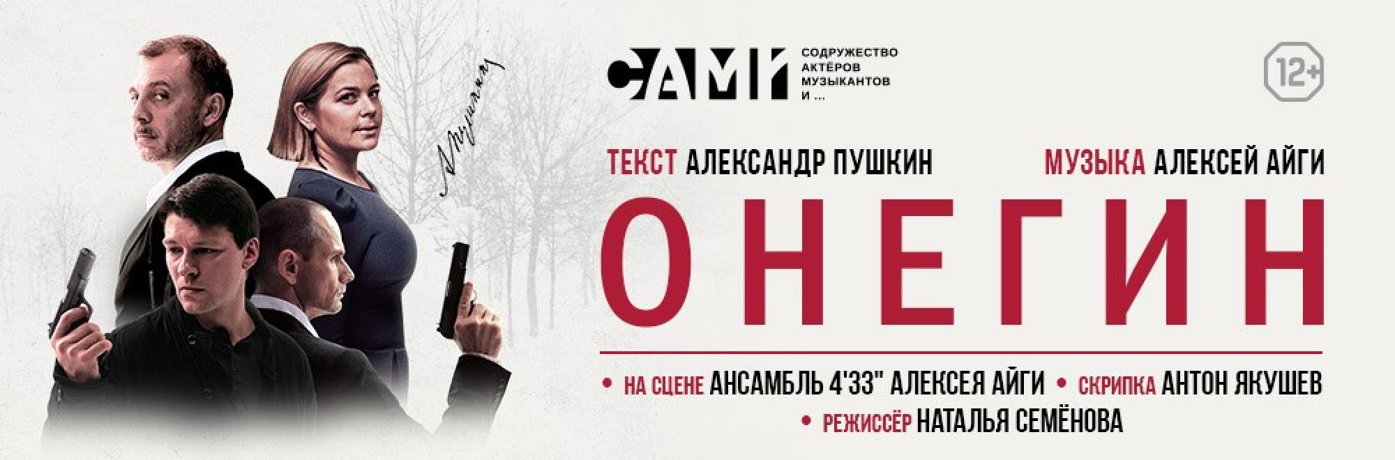 0003-П14 Большая сцена Тула Онегин Баннер и Слайдер