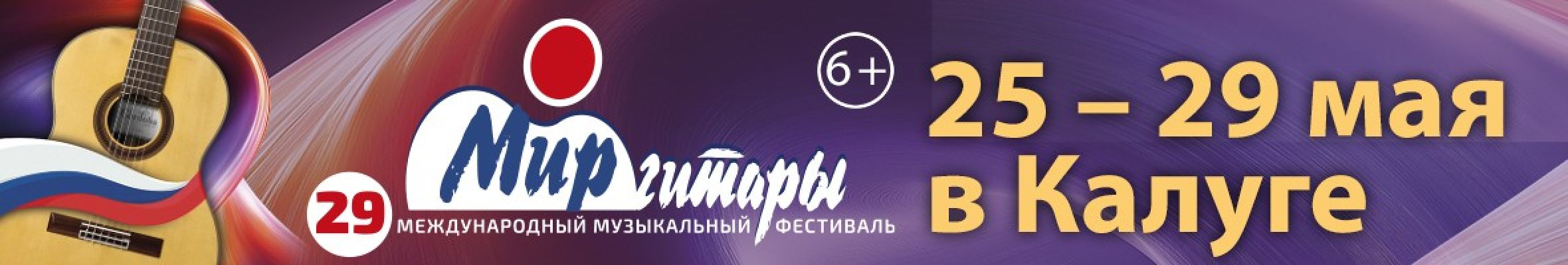 ОО18 П5 Мир гитары Банер и слайдер