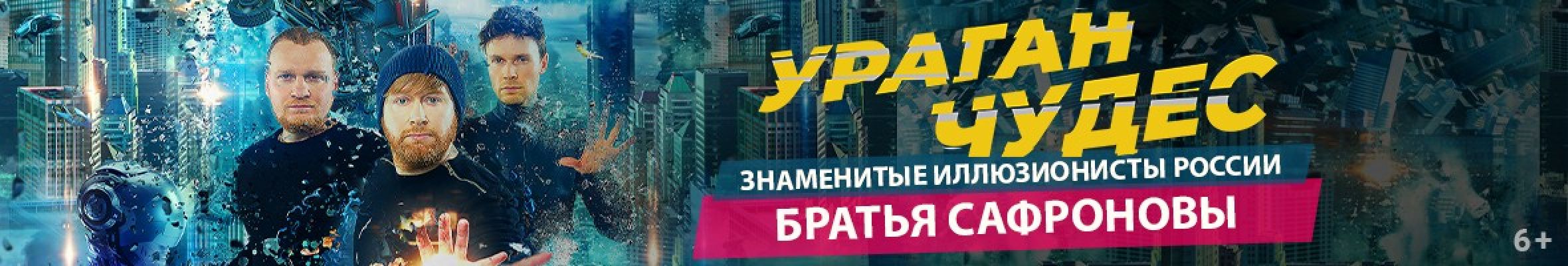0003-П5 Большая сцена Тула Братья Сафроновы Баннер