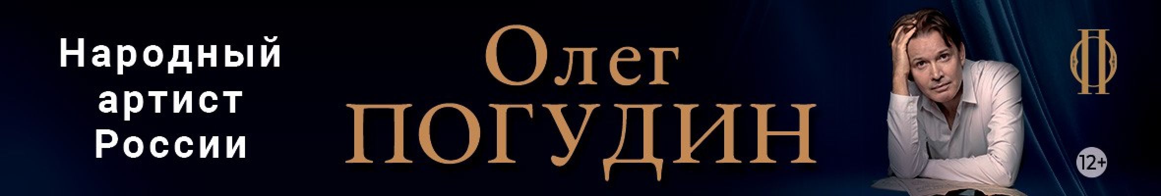 Самореклама Афиша города Олег Погудин Тула Баннер