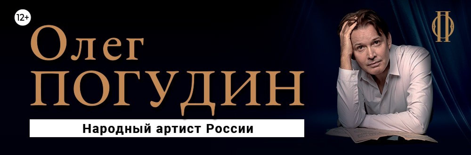 Самореклама Афиша города Олег Погудин Тула Баннер